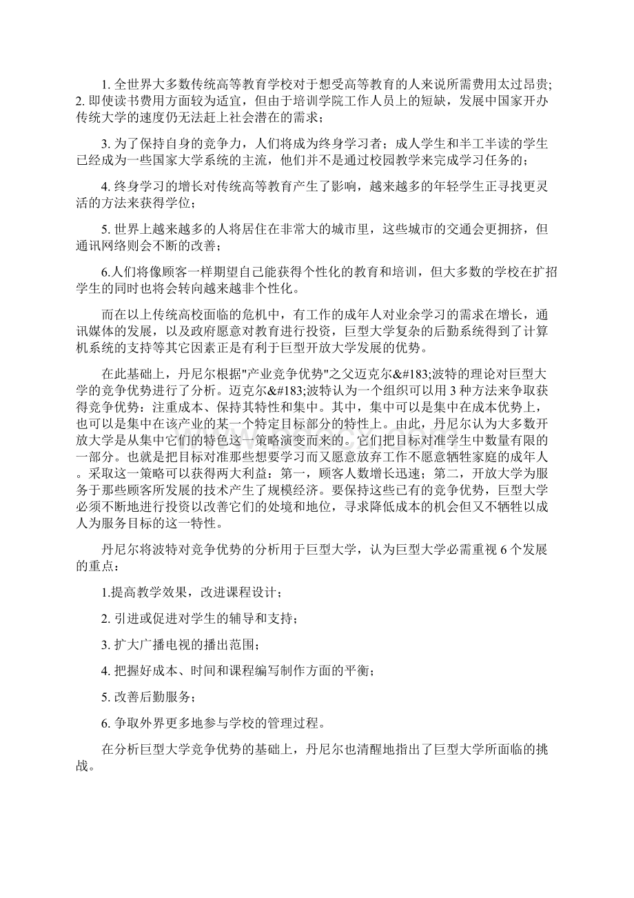 约翰丹尼尔研究.docx_第3页