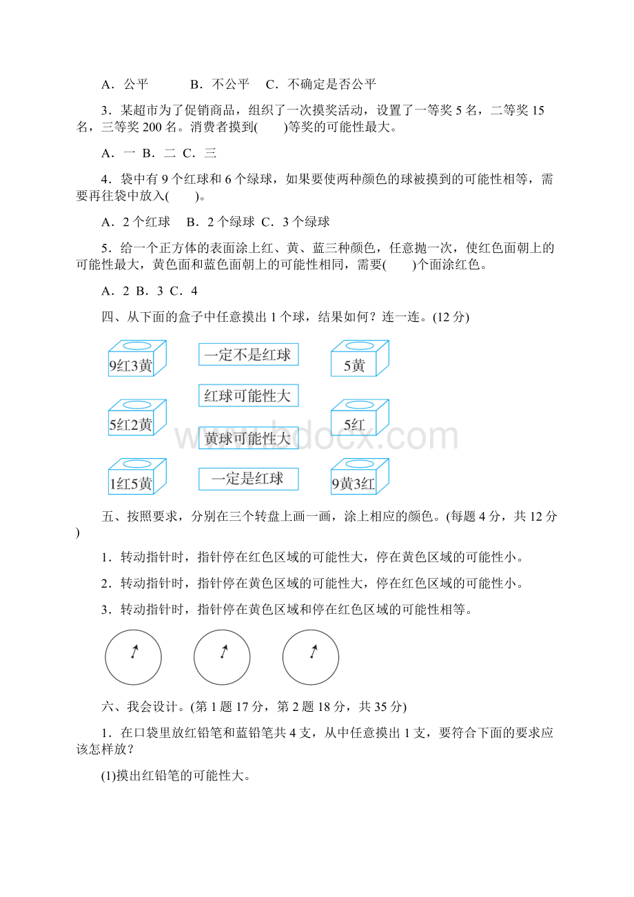 苏教版四年级数学上册第五六单元过关检测卷 2.docx_第2页