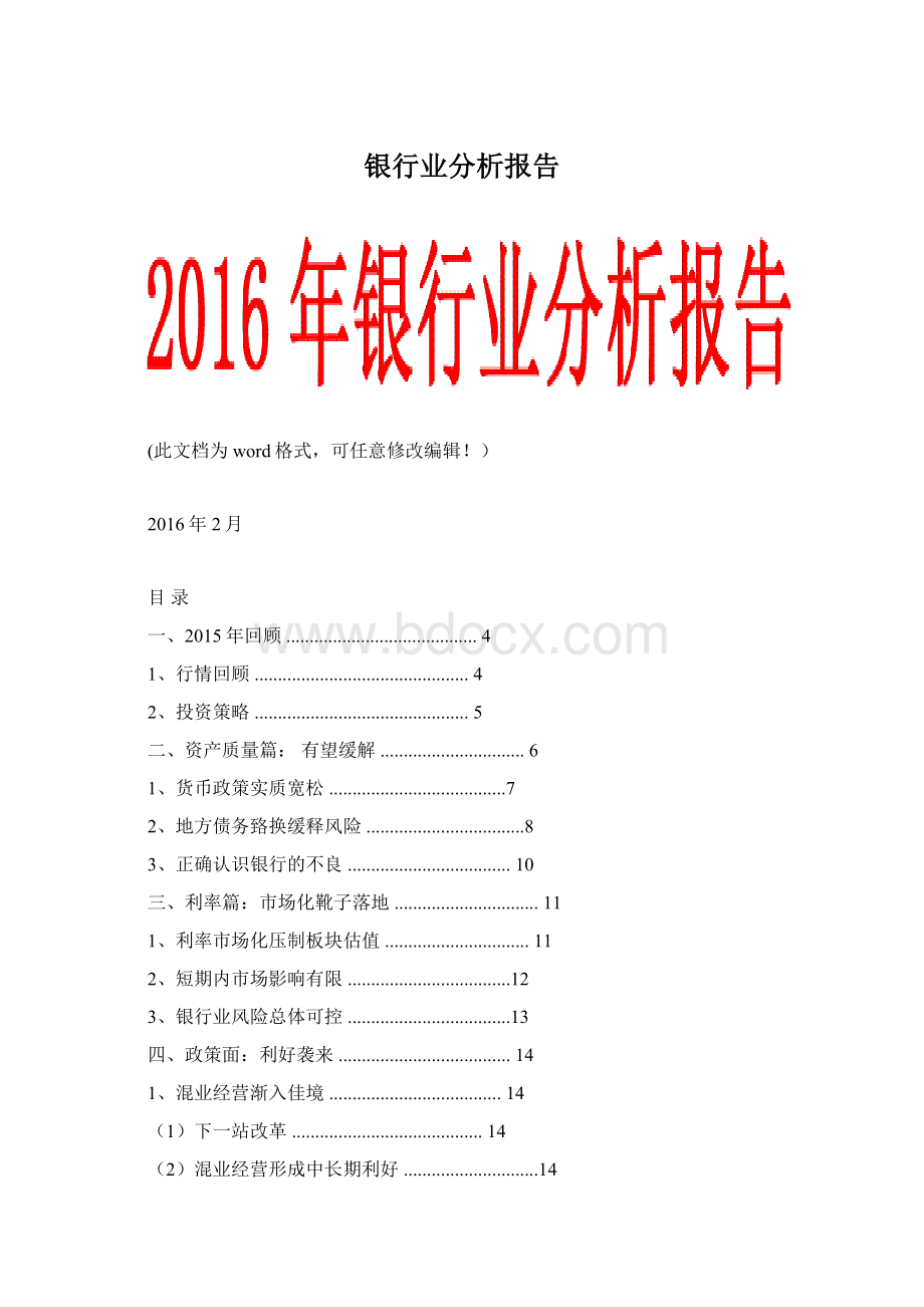 银行业分析报告.docx