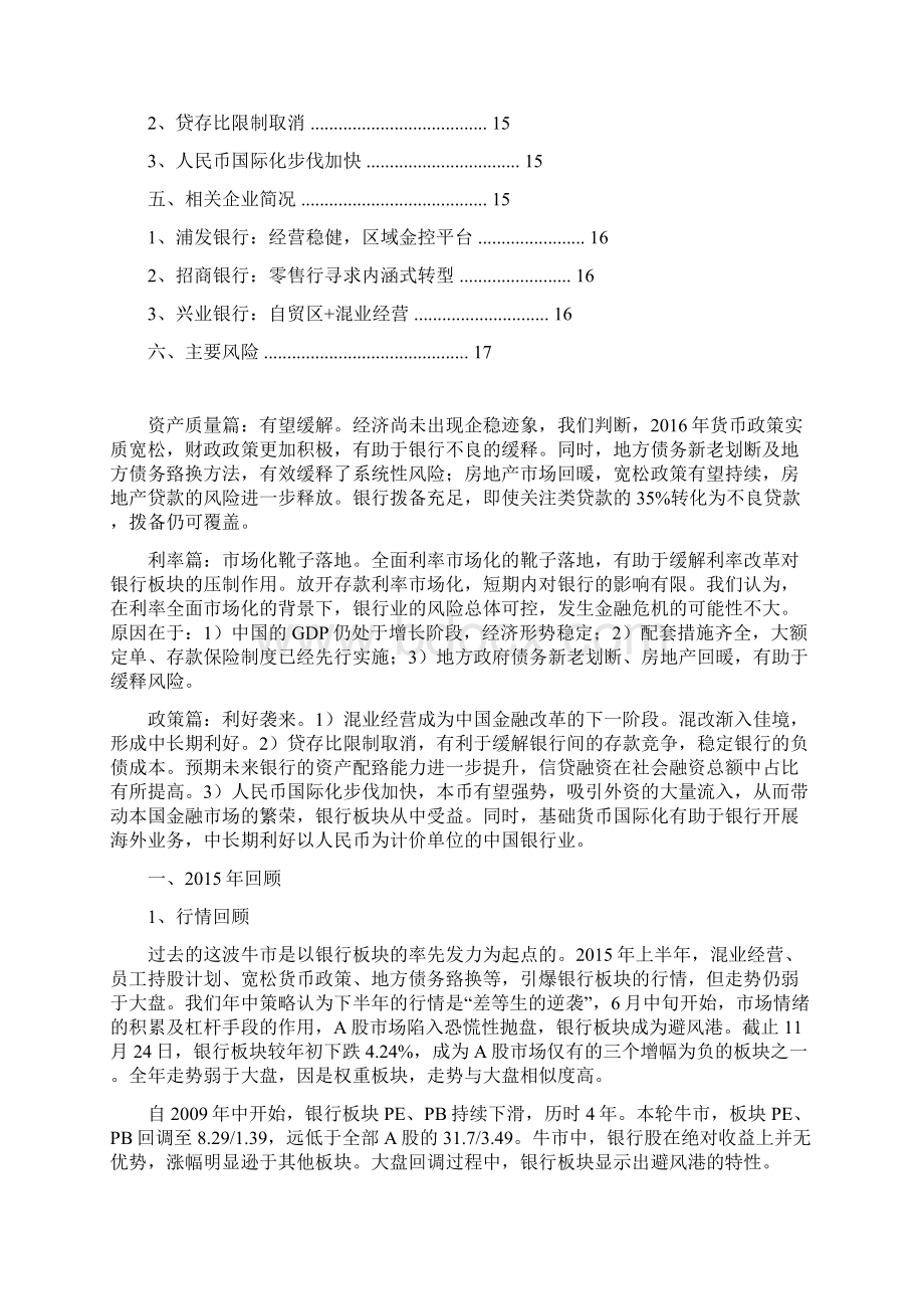 银行业分析报告.docx_第2页