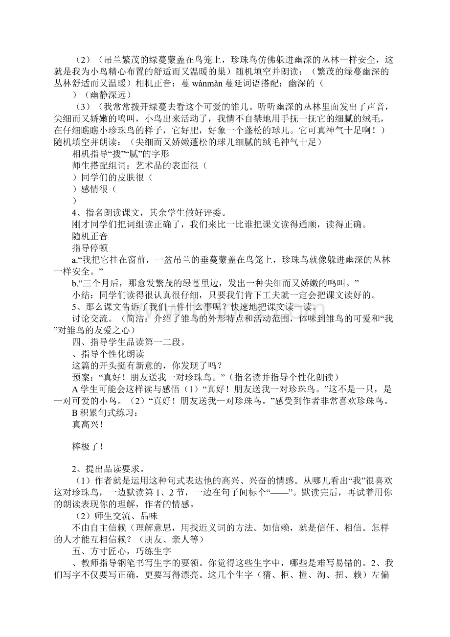 知识学习四年级上册语文第五六单元教案苏教版Word下载.docx_第2页