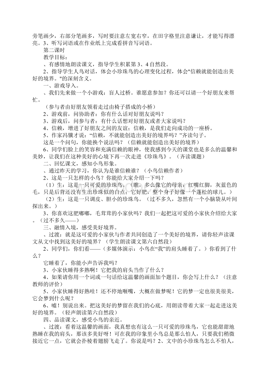 知识学习四年级上册语文第五六单元教案苏教版Word下载.docx_第3页