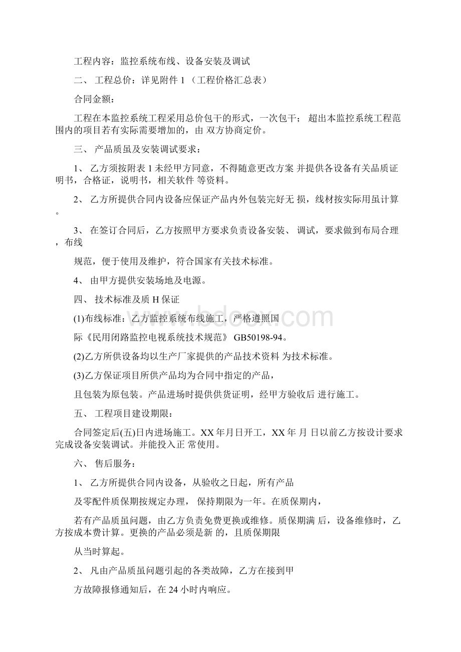 监控销售安装合同Word格式文档下载.docx_第3页