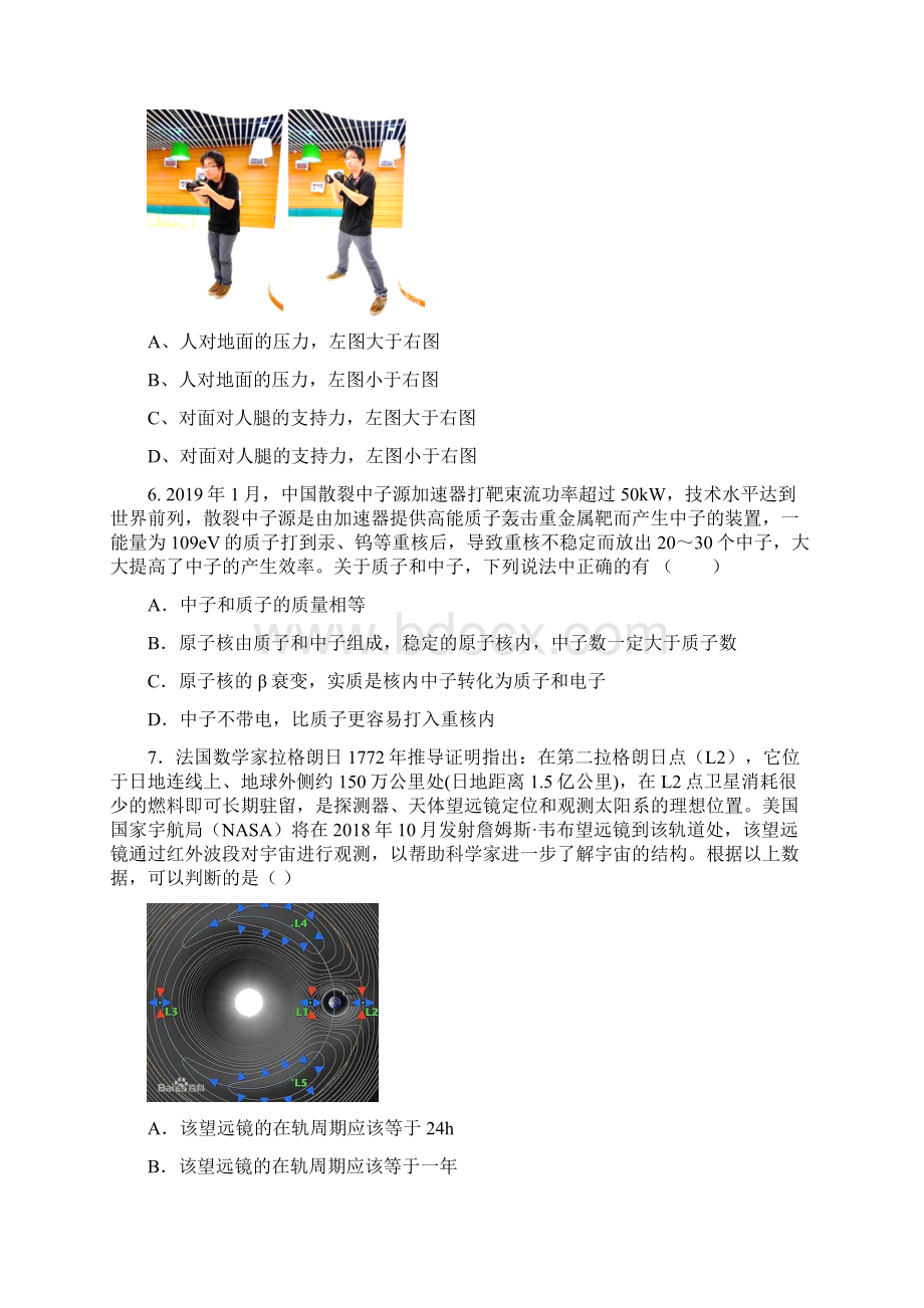 浙江省普通高校招生物理选考模拟卷02原卷版Word格式.docx_第3页