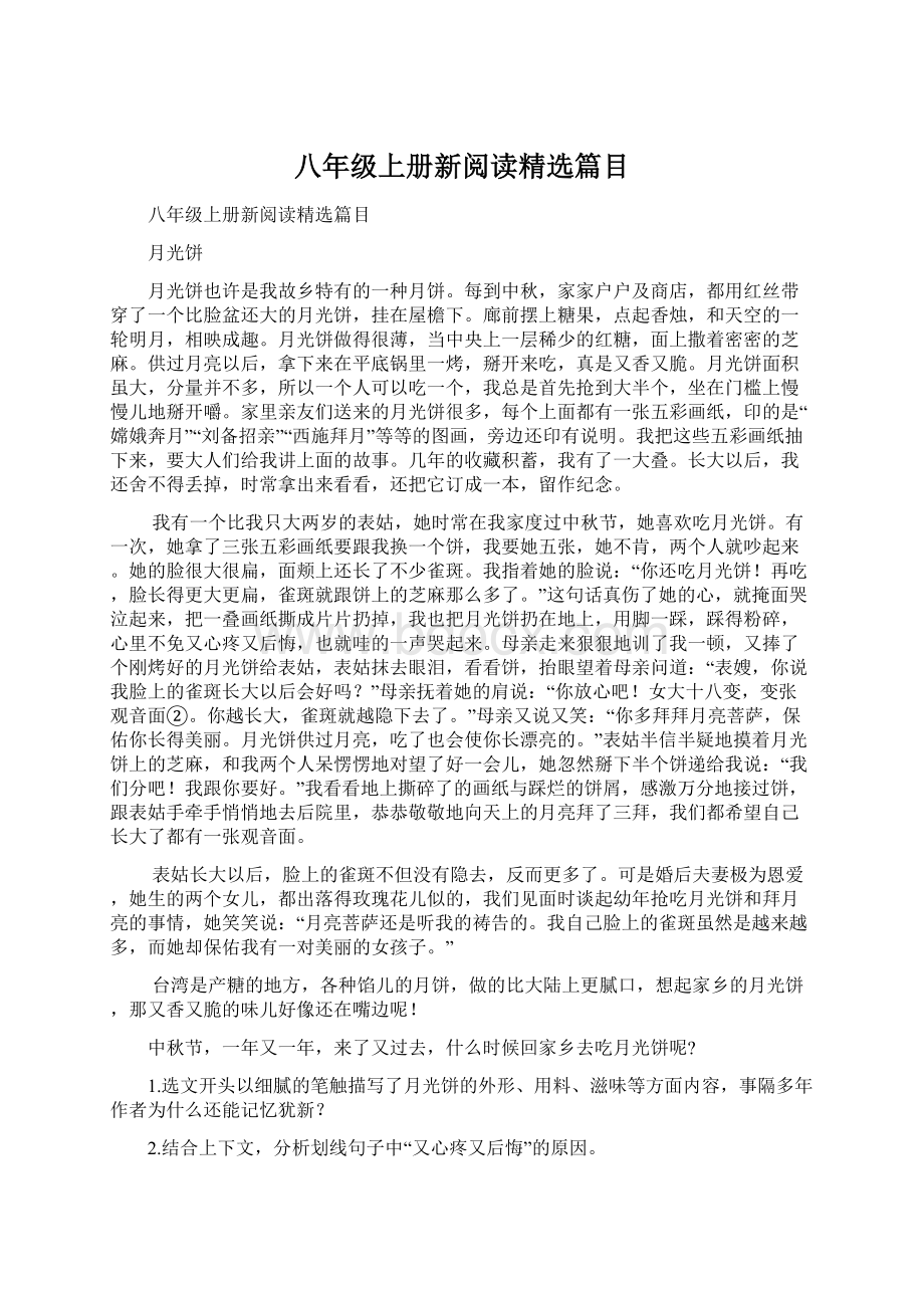 八年级上册新阅读精选篇目Word文档下载推荐.docx_第1页