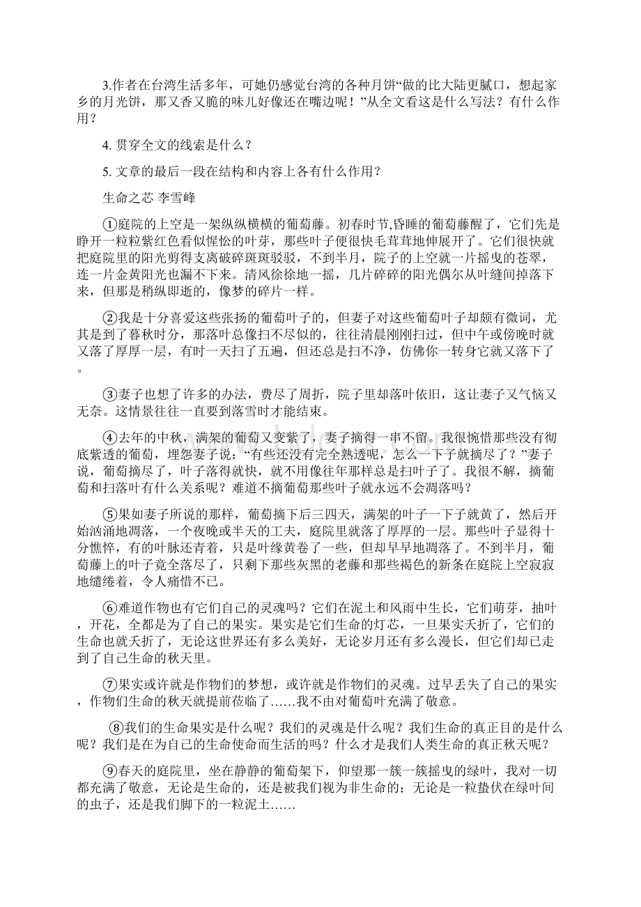 八年级上册新阅读精选篇目Word文档下载推荐.docx_第2页