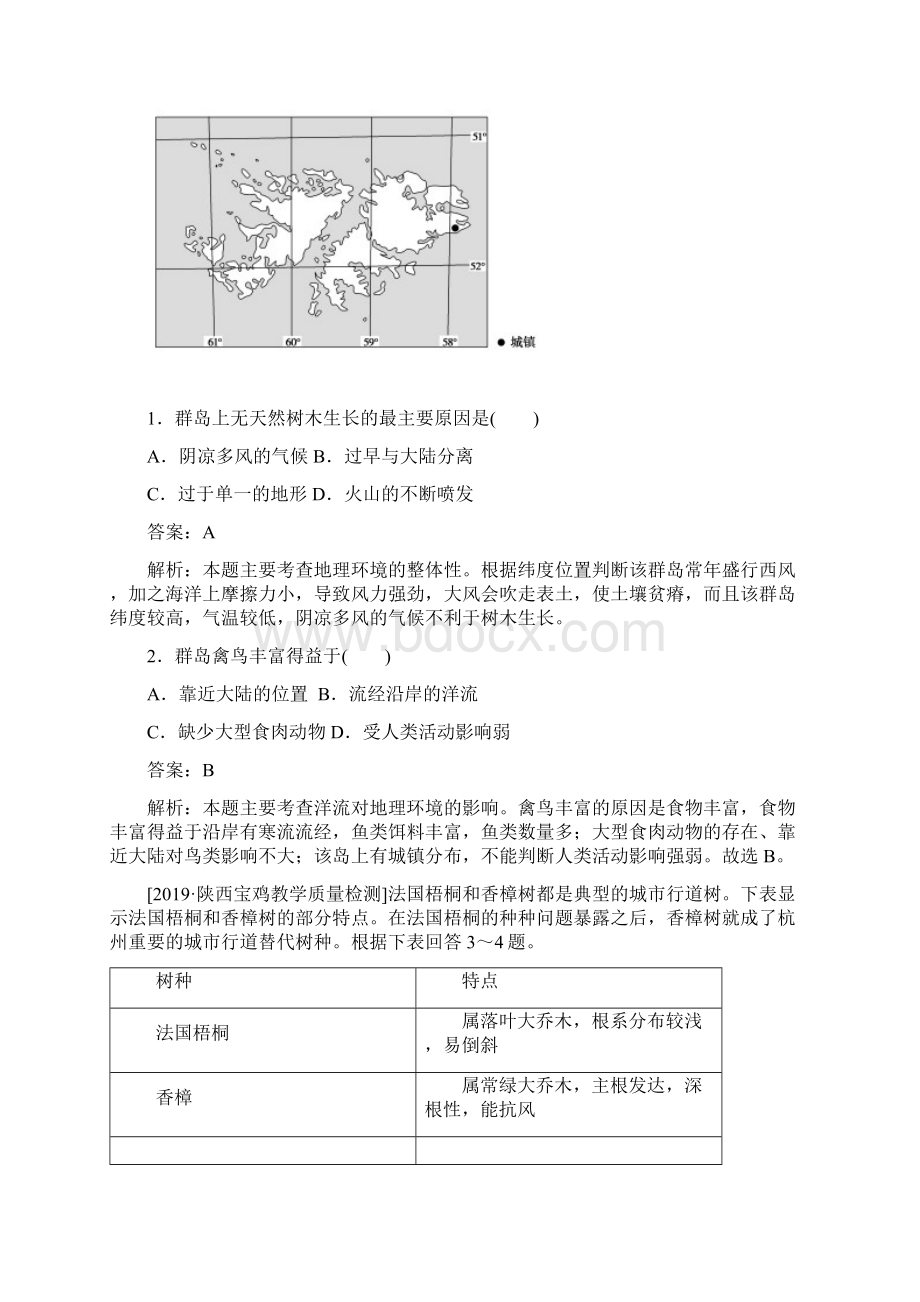 高考地理最后冲刺加分专项 基础精练五 Word版 含答案Word格式.docx_第2页