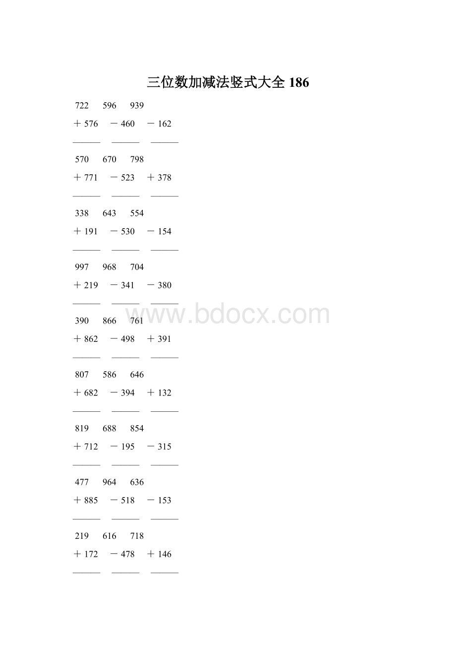 三位数加减法竖式大全 186Word文档下载推荐.docx_第1页