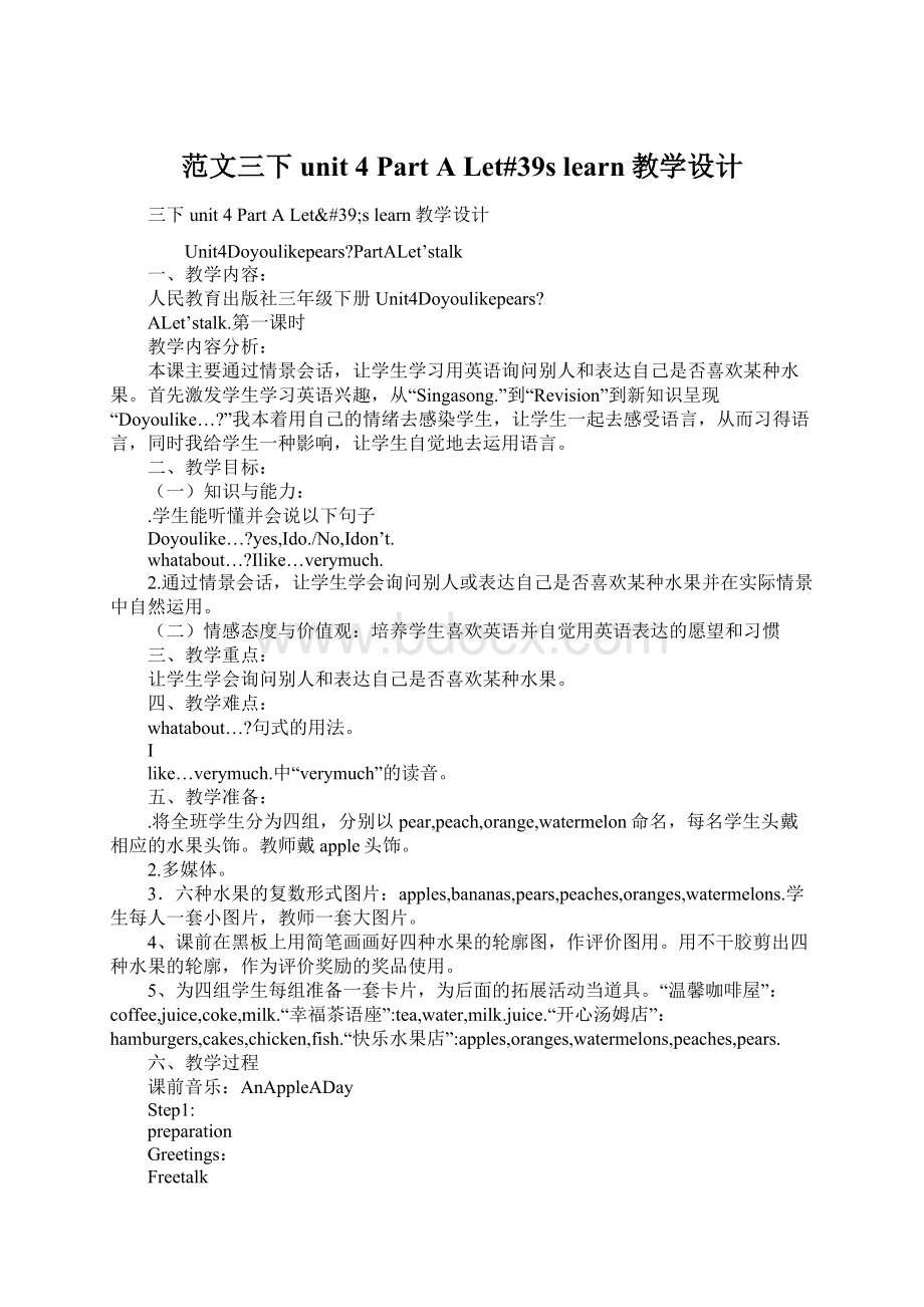 范文三下unit 4 Part A Let#39s learn教学设计.docx_第1页