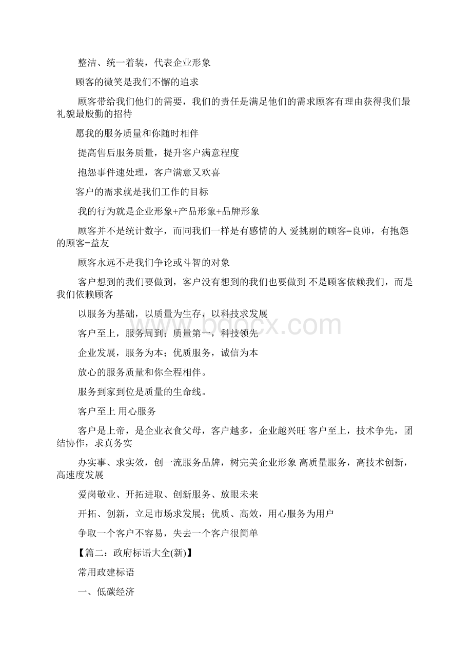 口号标语之政府为企业服务口号Word文档下载推荐.docx_第2页