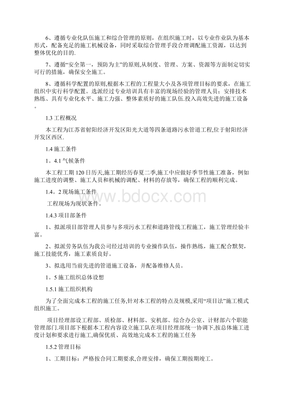 污水管网工程施工组织设计1Word格式.docx_第2页