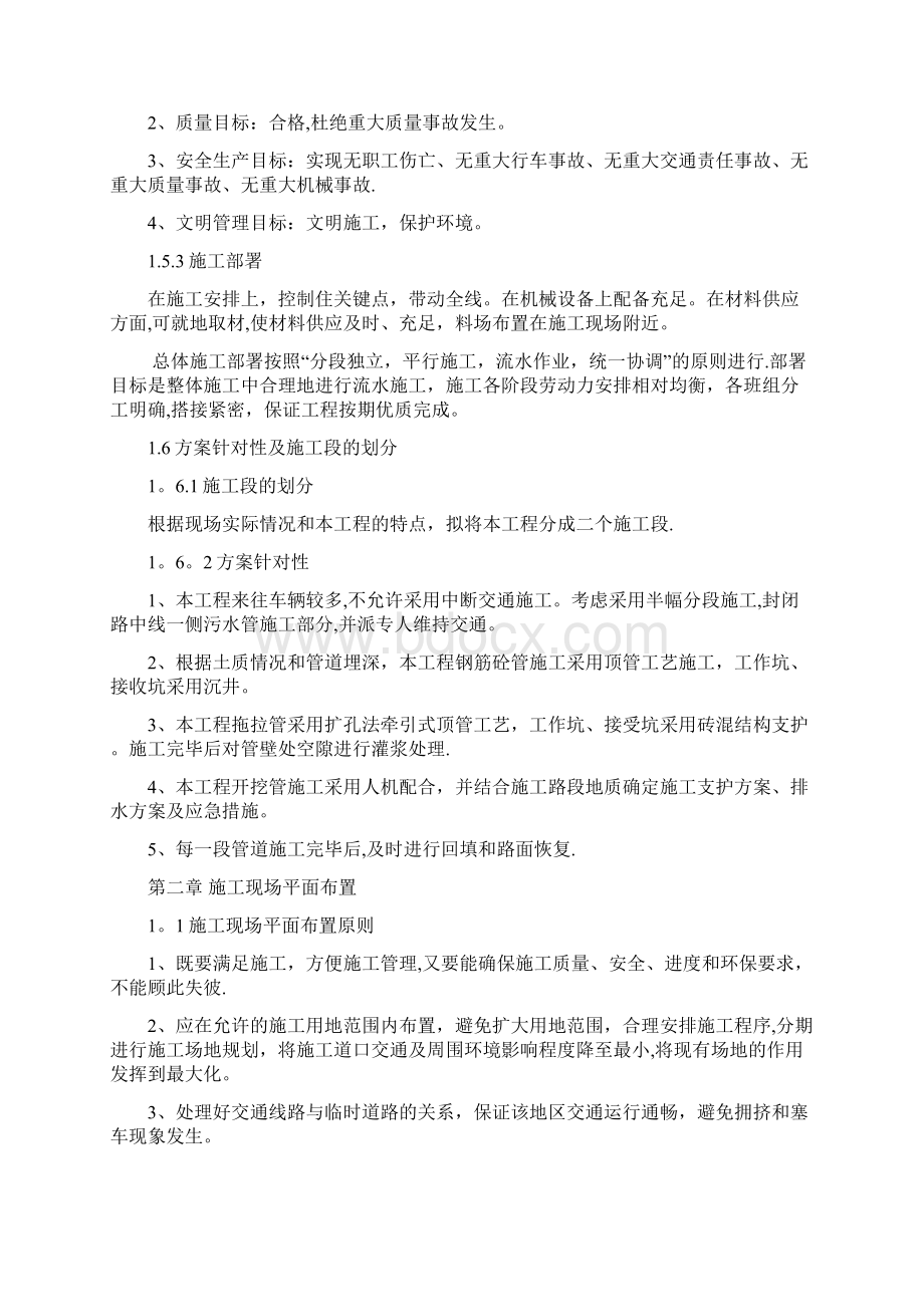 污水管网工程施工组织设计1Word格式.docx_第3页