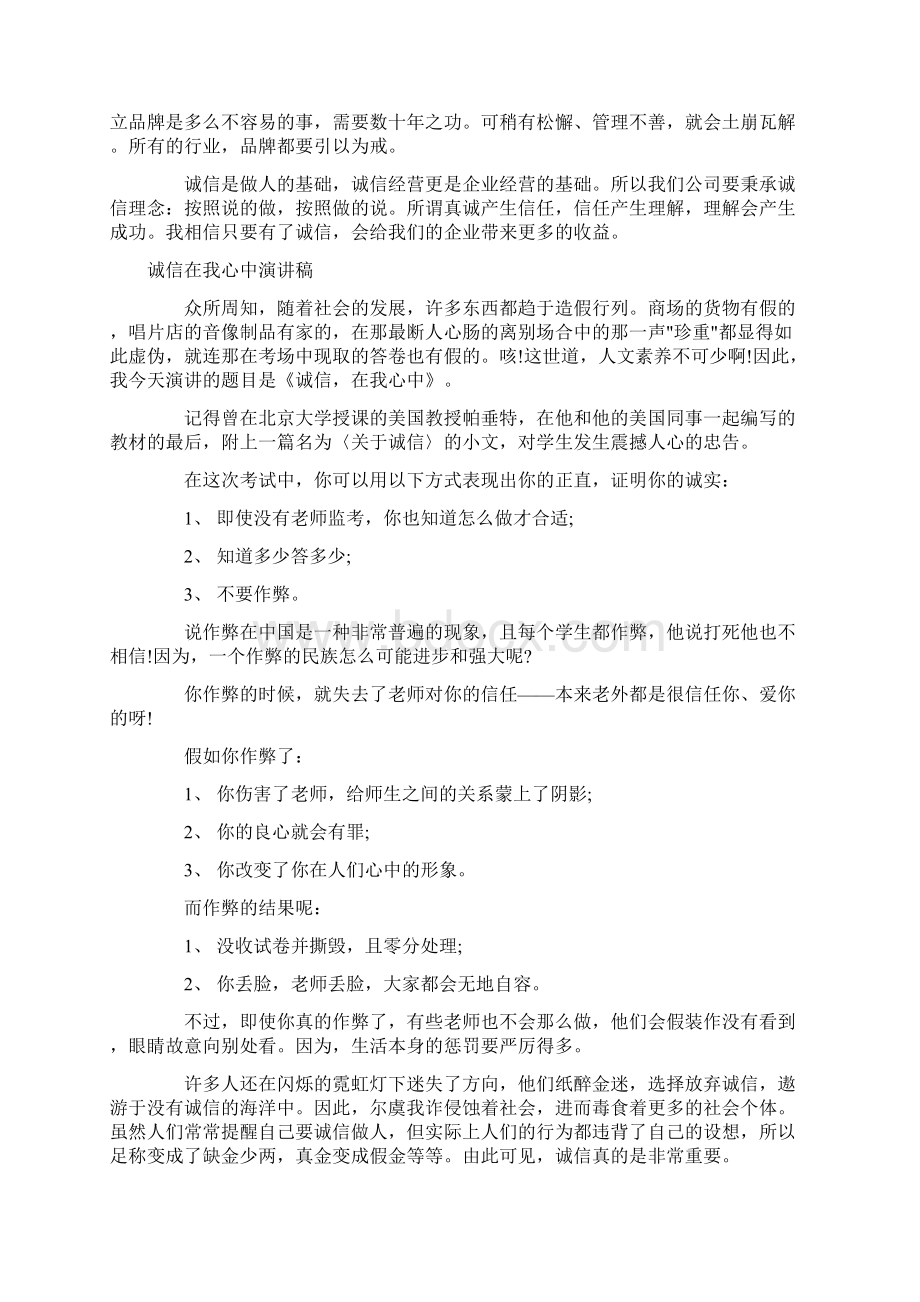 诚信在我心中演讲稿3篇Word文件下载.docx_第2页