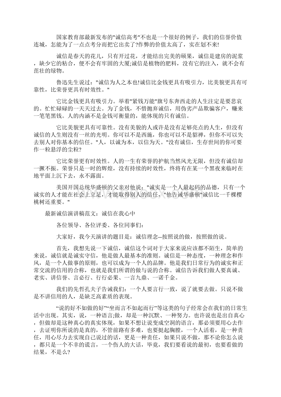 诚信在我心中演讲稿3篇Word文件下载.docx_第3页