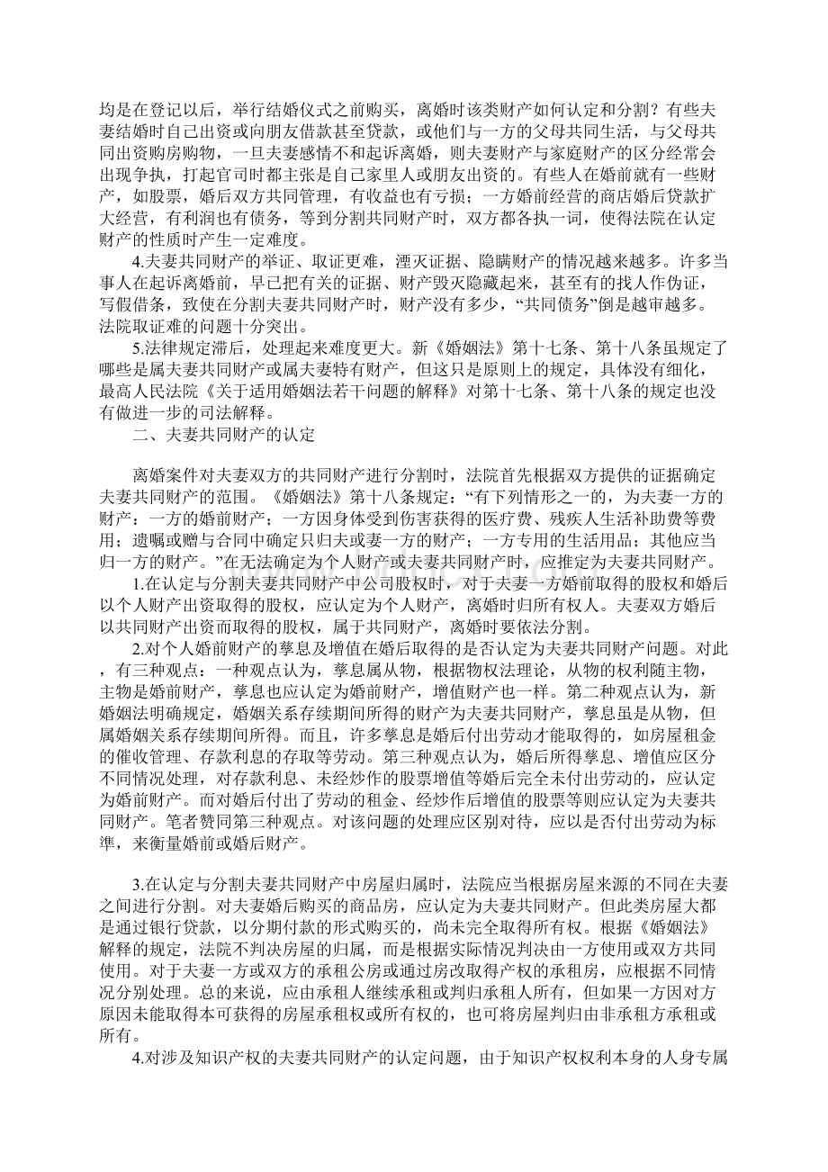 夫妻共同财产在离婚中的认定与处理.docx_第2页