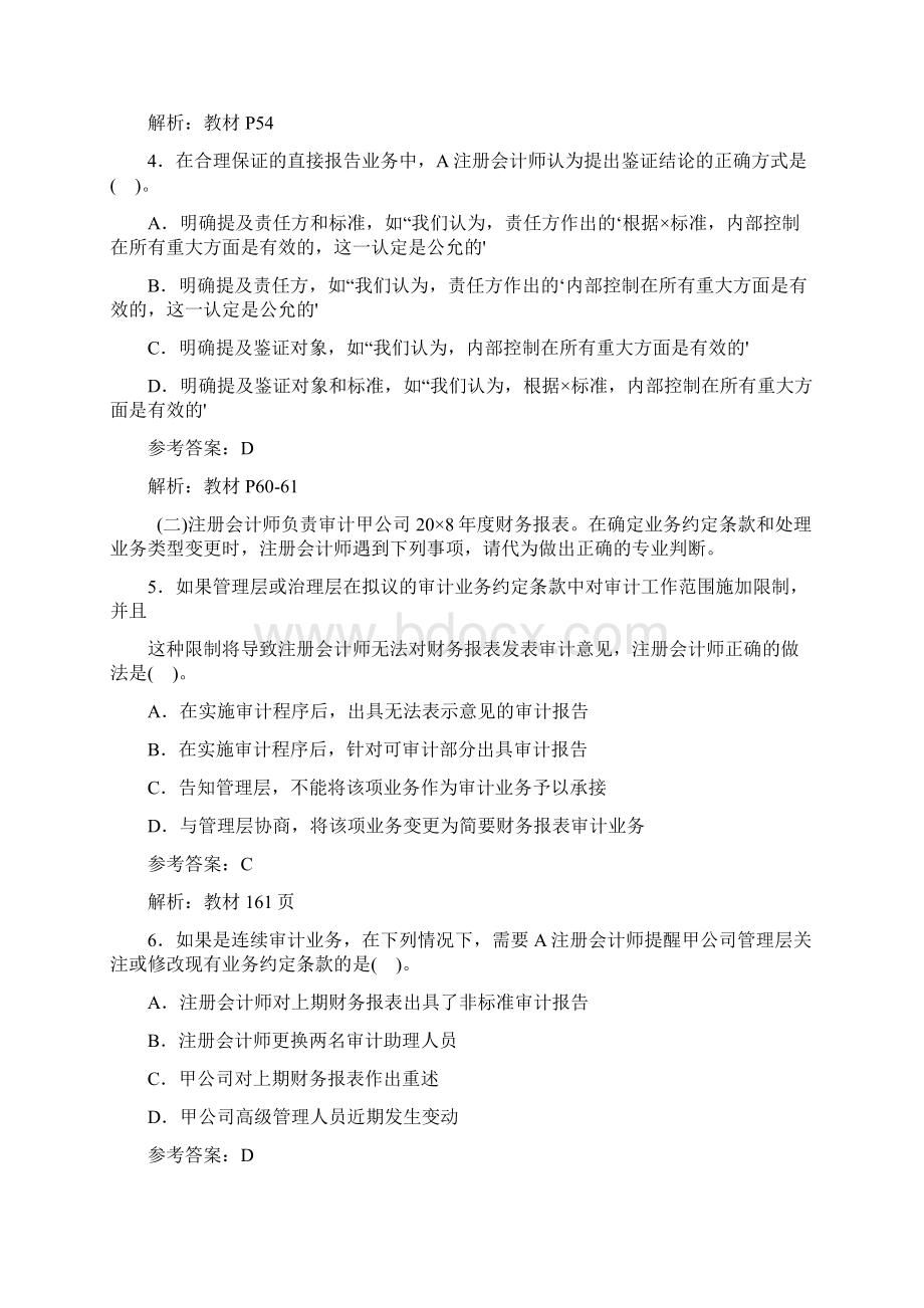 审计真题及参考答案.docx_第2页