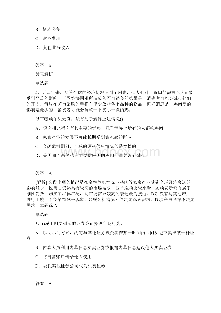 企业管理知识试题与解析一.docx_第2页