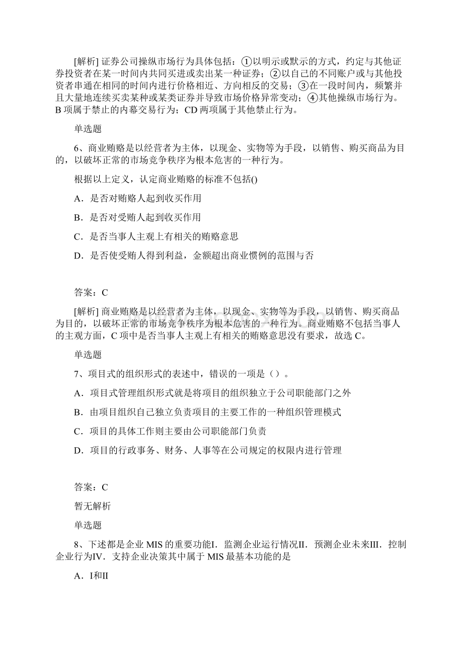 企业管理知识试题与解析一.docx_第3页