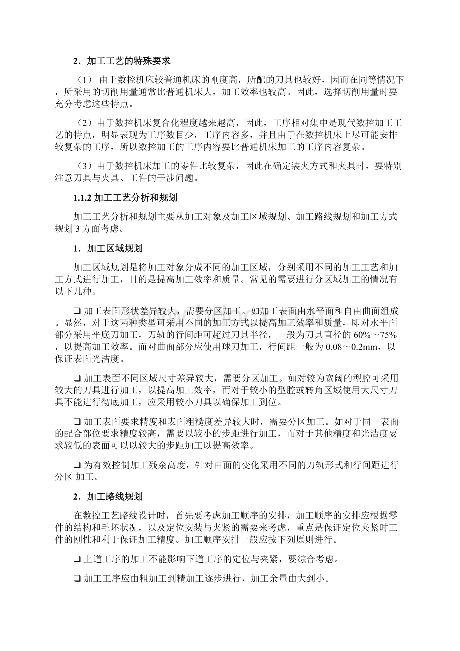 数控编程加工概述doc.docx_第2页