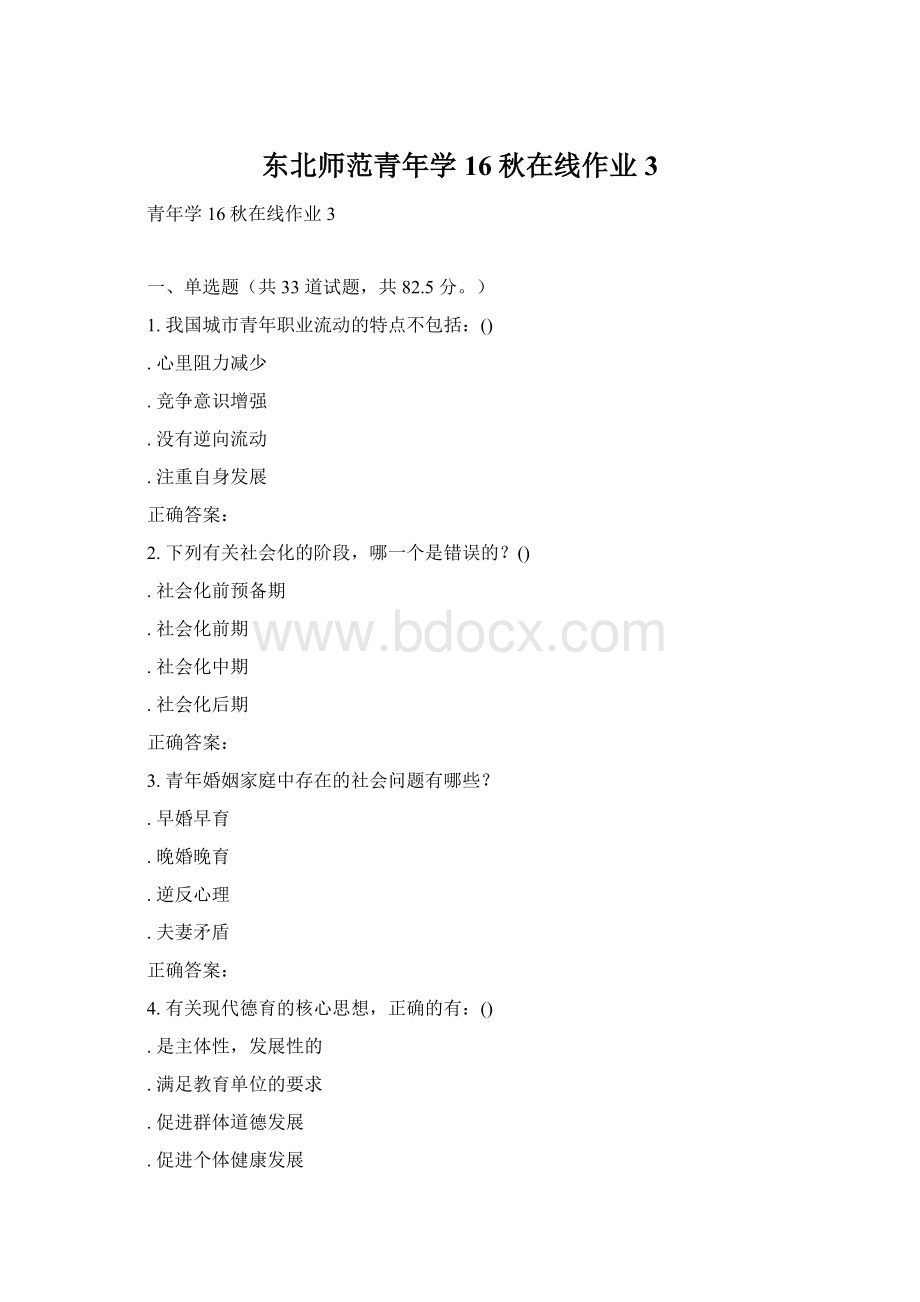 东北师范青年学16秋在线作业3.docx_第1页