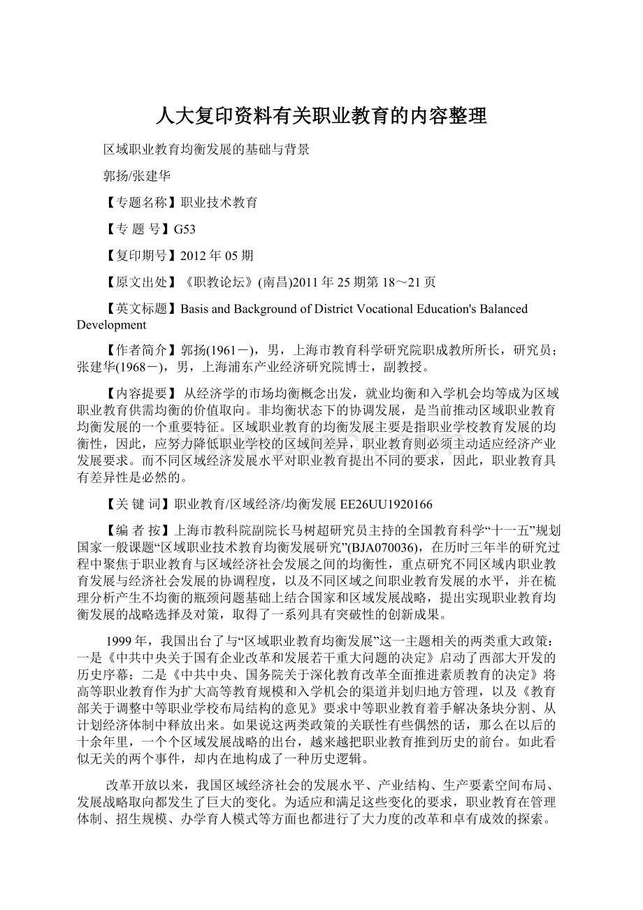 人大复印资料有关职业教育的内容整理Word文件下载.docx