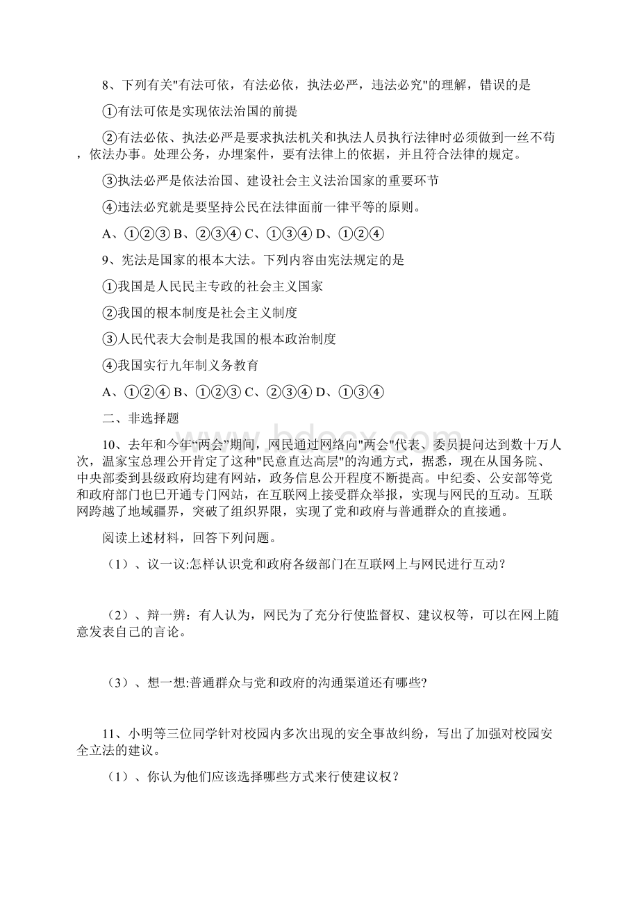 九年级思想品德练习题.docx_第2页