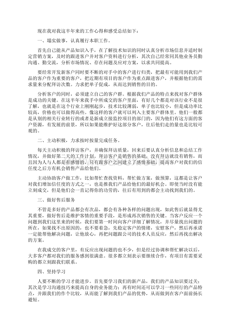 销售半年工作总结4篇文档格式.docx_第2页