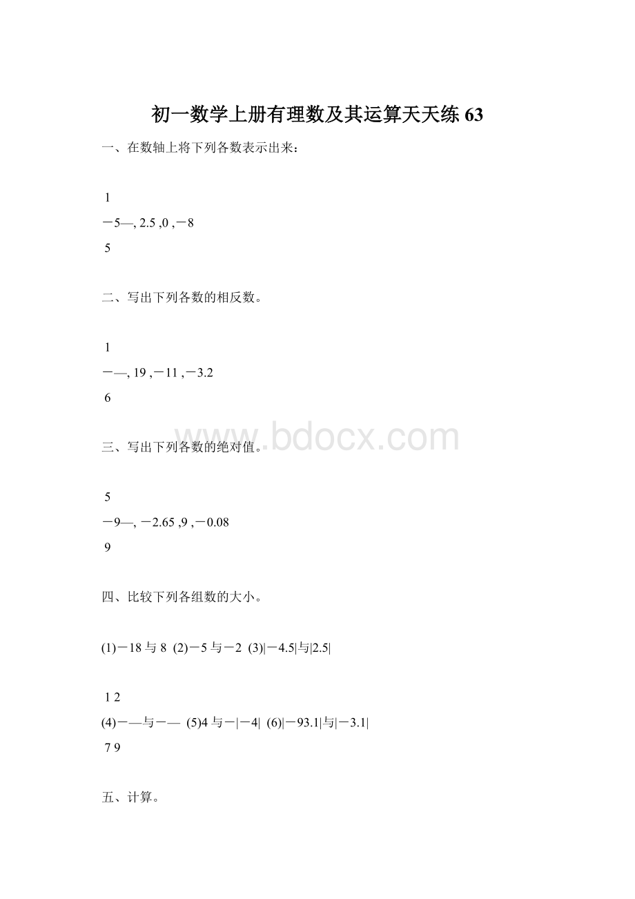 初一数学上册有理数及其运算天天练63.docx