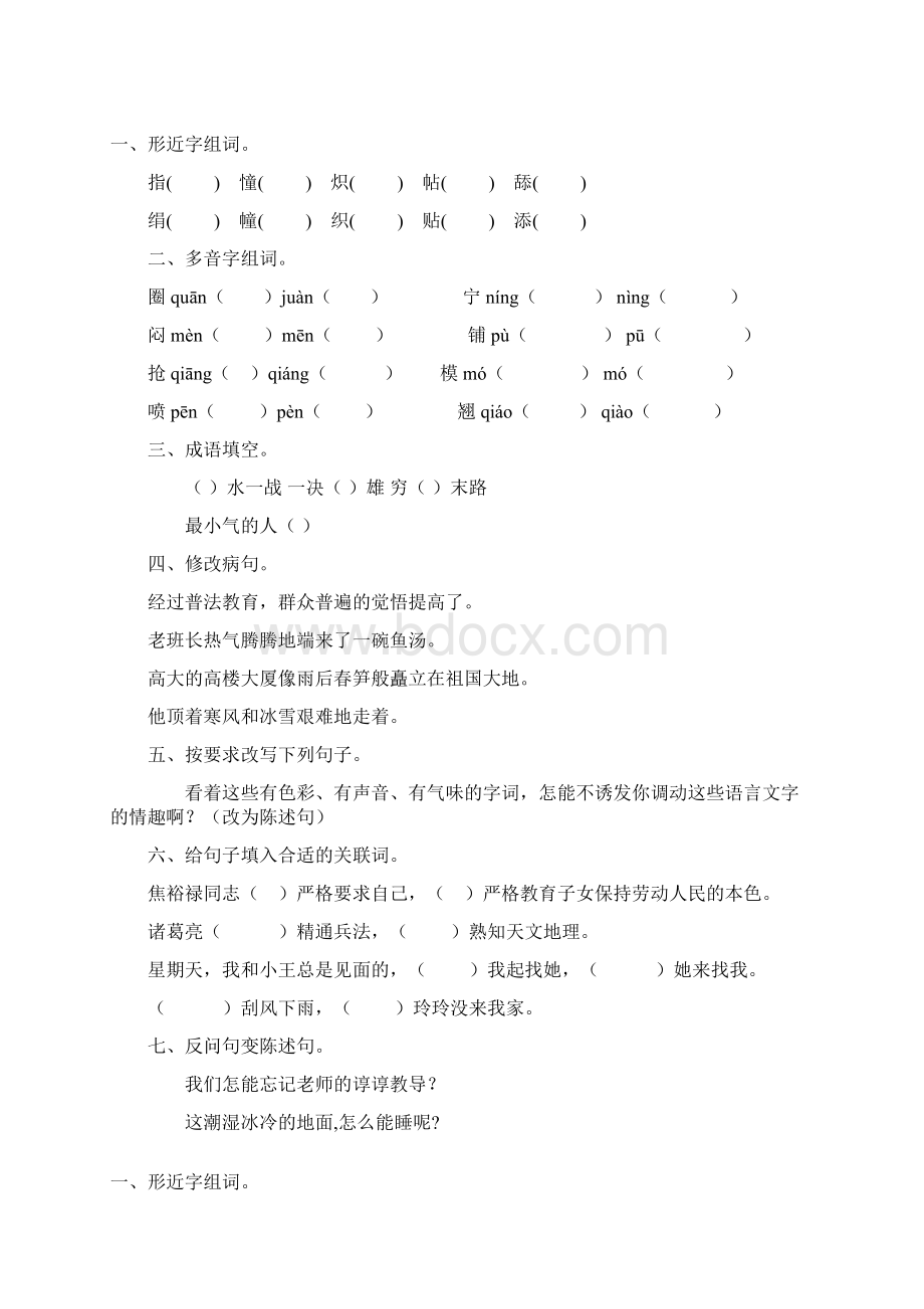 小学五年级语文上册期末复习53.docx_第2页