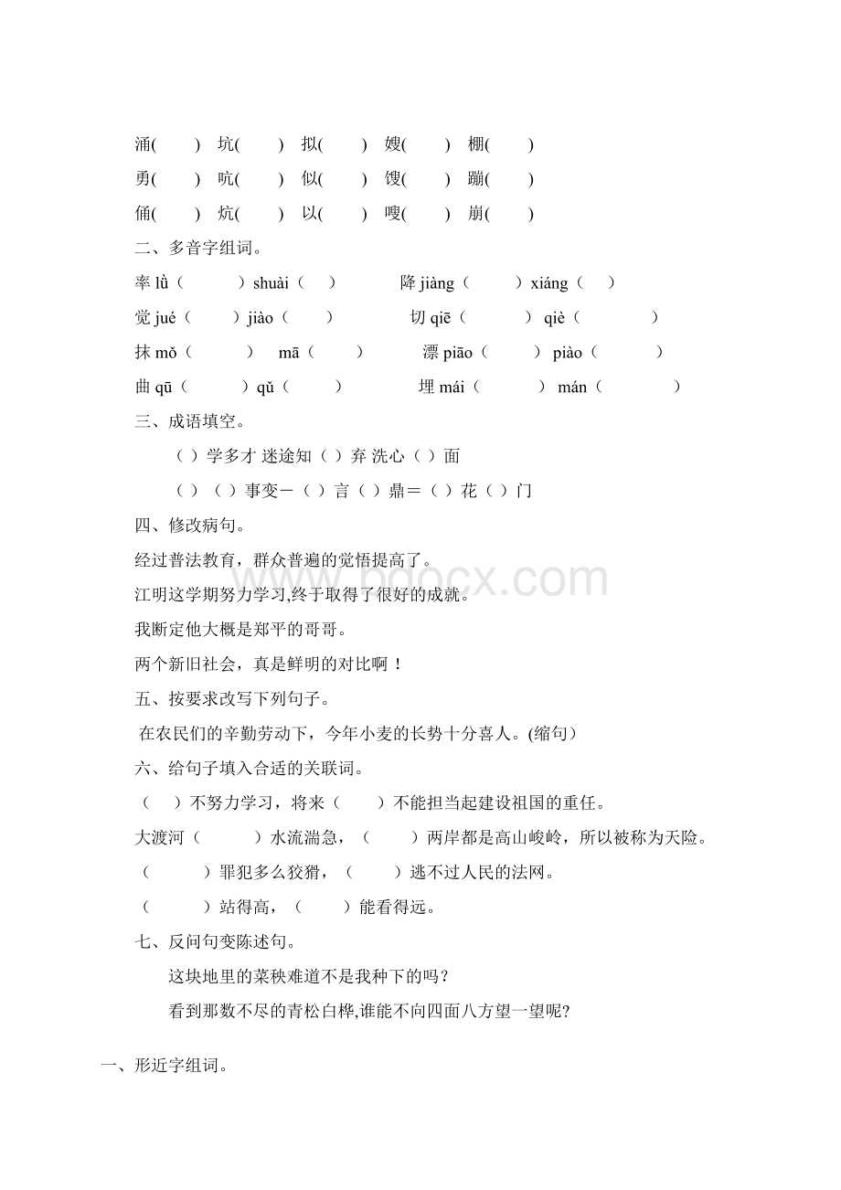 小学五年级语文上册期末复习53.docx_第3页