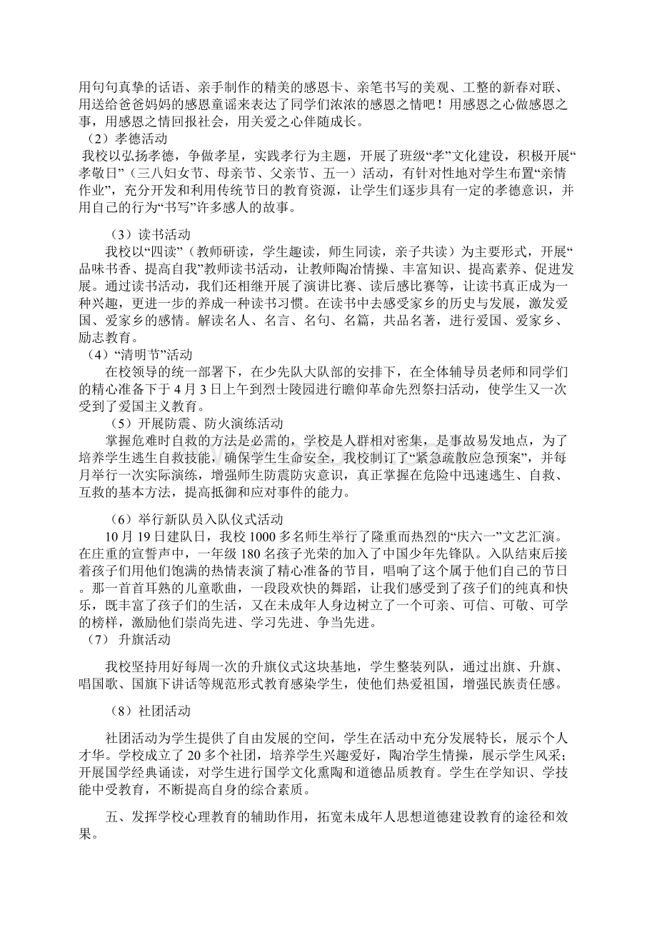 学校未成年人思想道德建设自查工作报告Word格式文档下载.docx_第3页