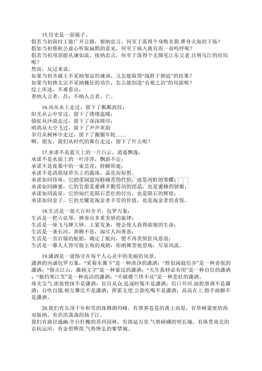 精美句子仿写100例Word格式文档下载.docx_第3页