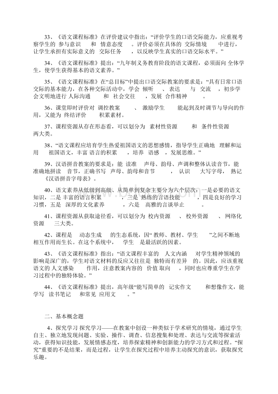 教师职称考试复习资料系列《新课程小学语文教学设计方案与案例》.docx_第2页