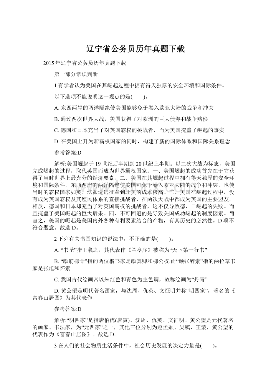 辽宁省公务员历年真题下载.docx_第1页