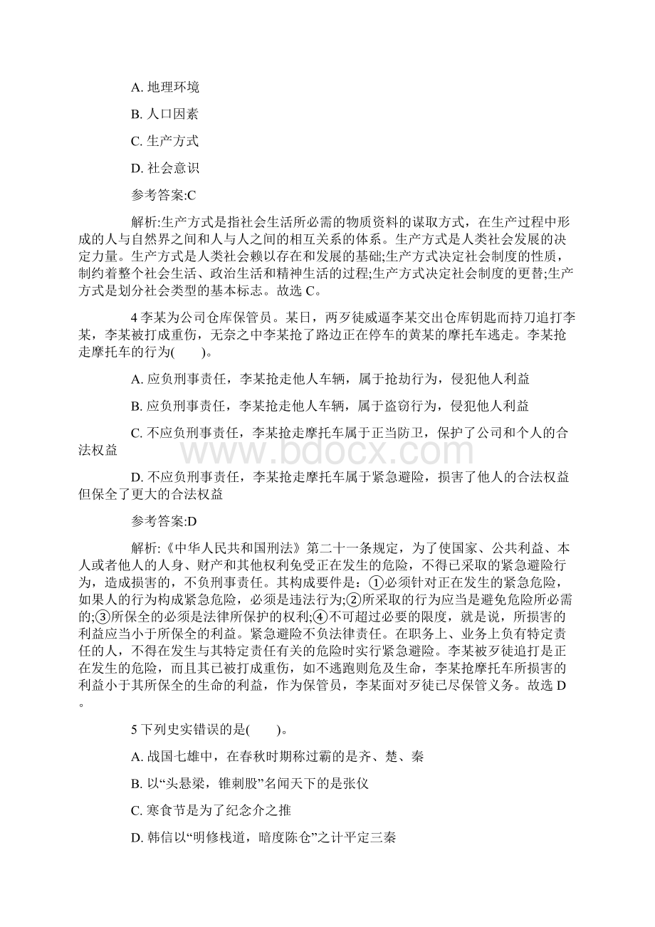 辽宁省公务员历年真题下载Word下载.docx_第2页