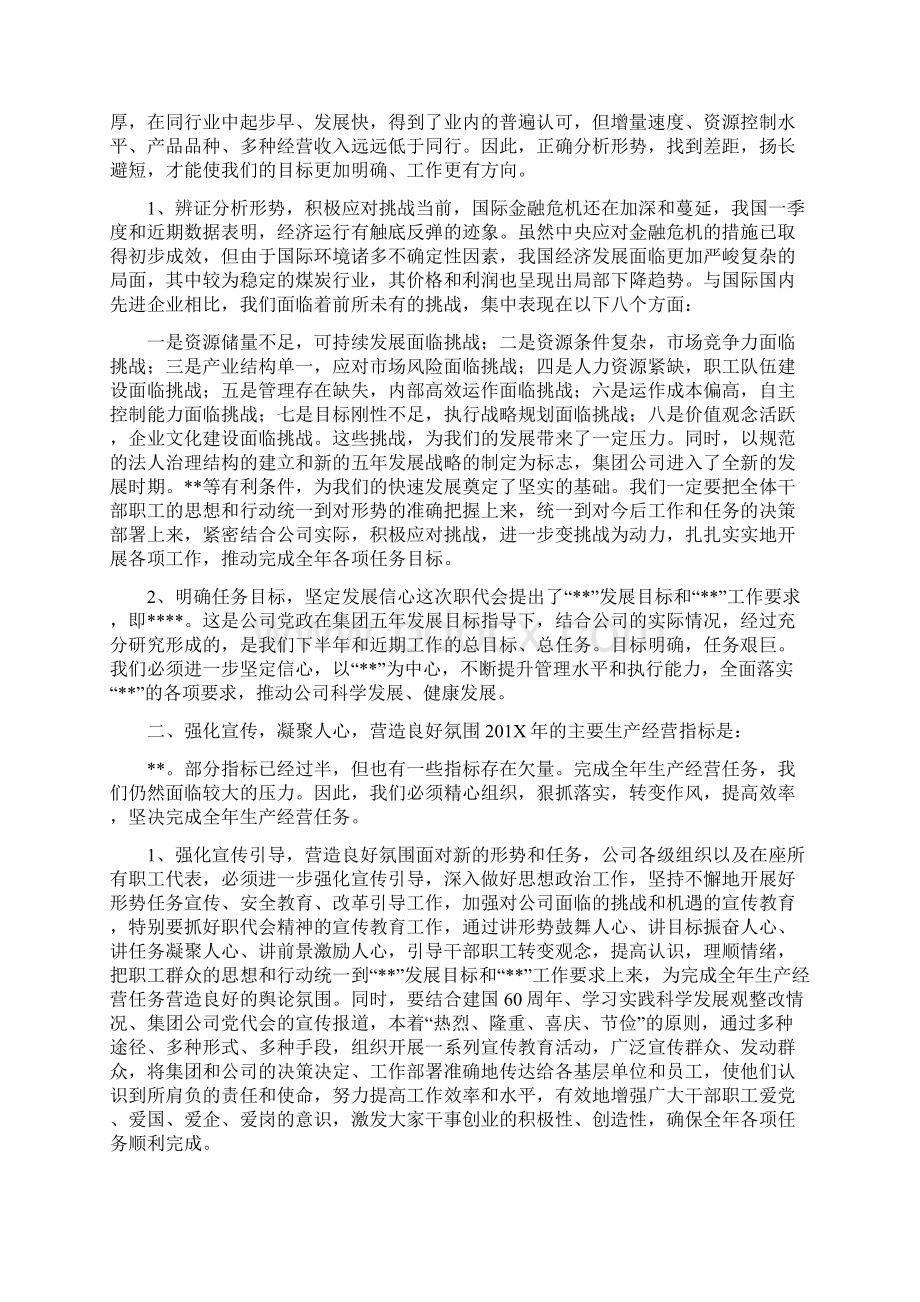 在职工代表大会上的总结讲话.docx_第2页