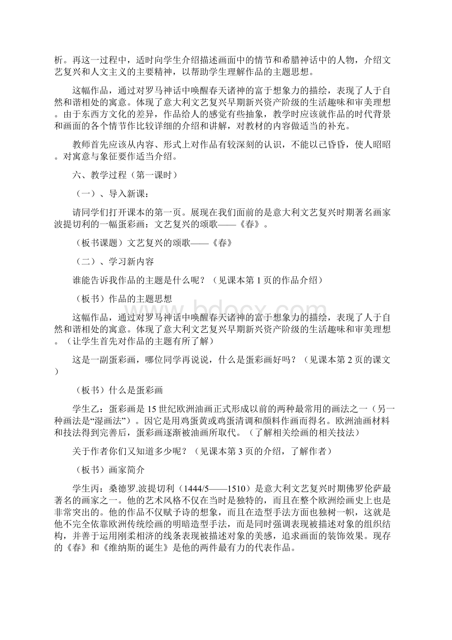 人美课标版八年级上册美术教案.docx_第3页