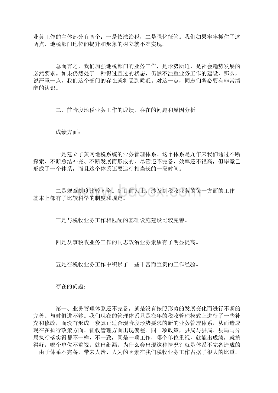 局长在全市税收业务工作会议上的总结讲话.docx_第2页