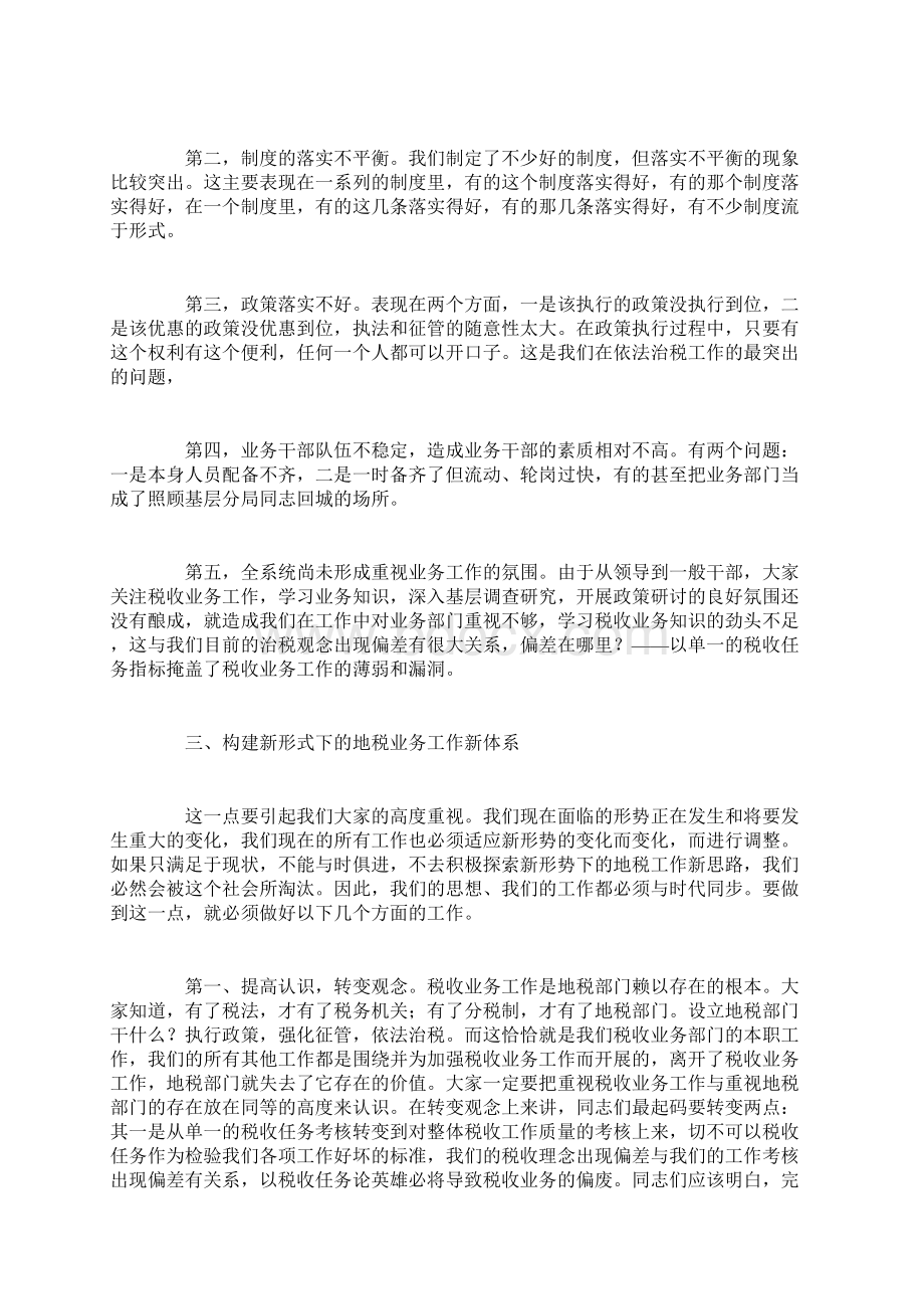 局长在全市税收业务工作会议上的总结讲话.docx_第3页