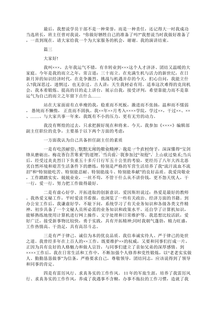 编辑竞聘演讲 编辑竞聘演讲稿.docx_第3页