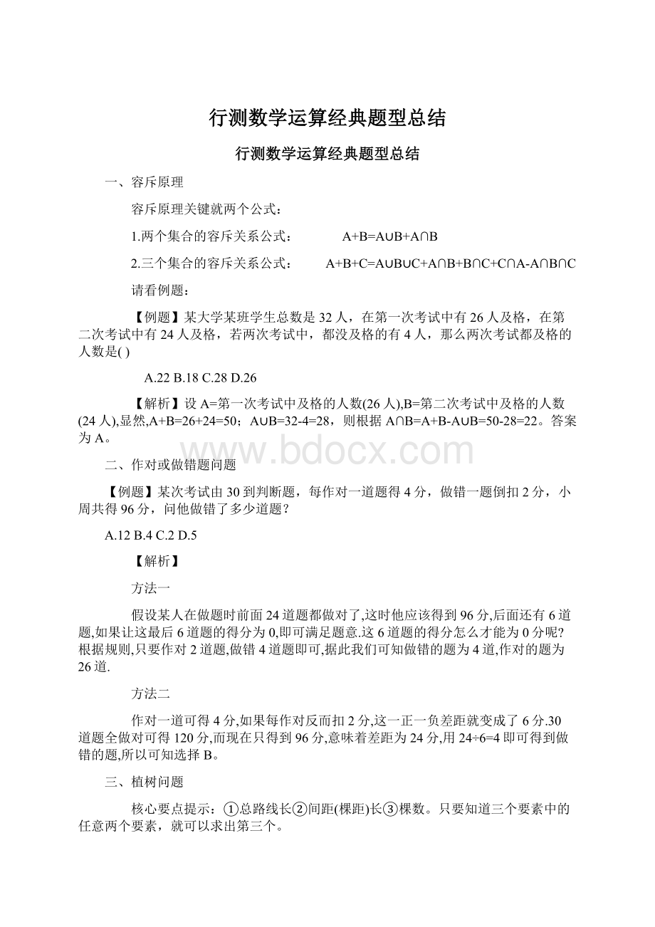 行测数学运算经典题型总结.docx_第1页