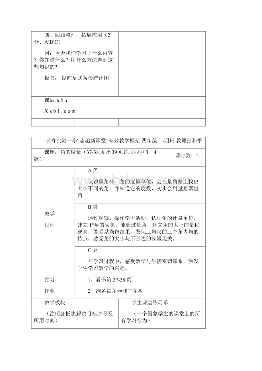 四年级第二单元教案123.docx_第3页