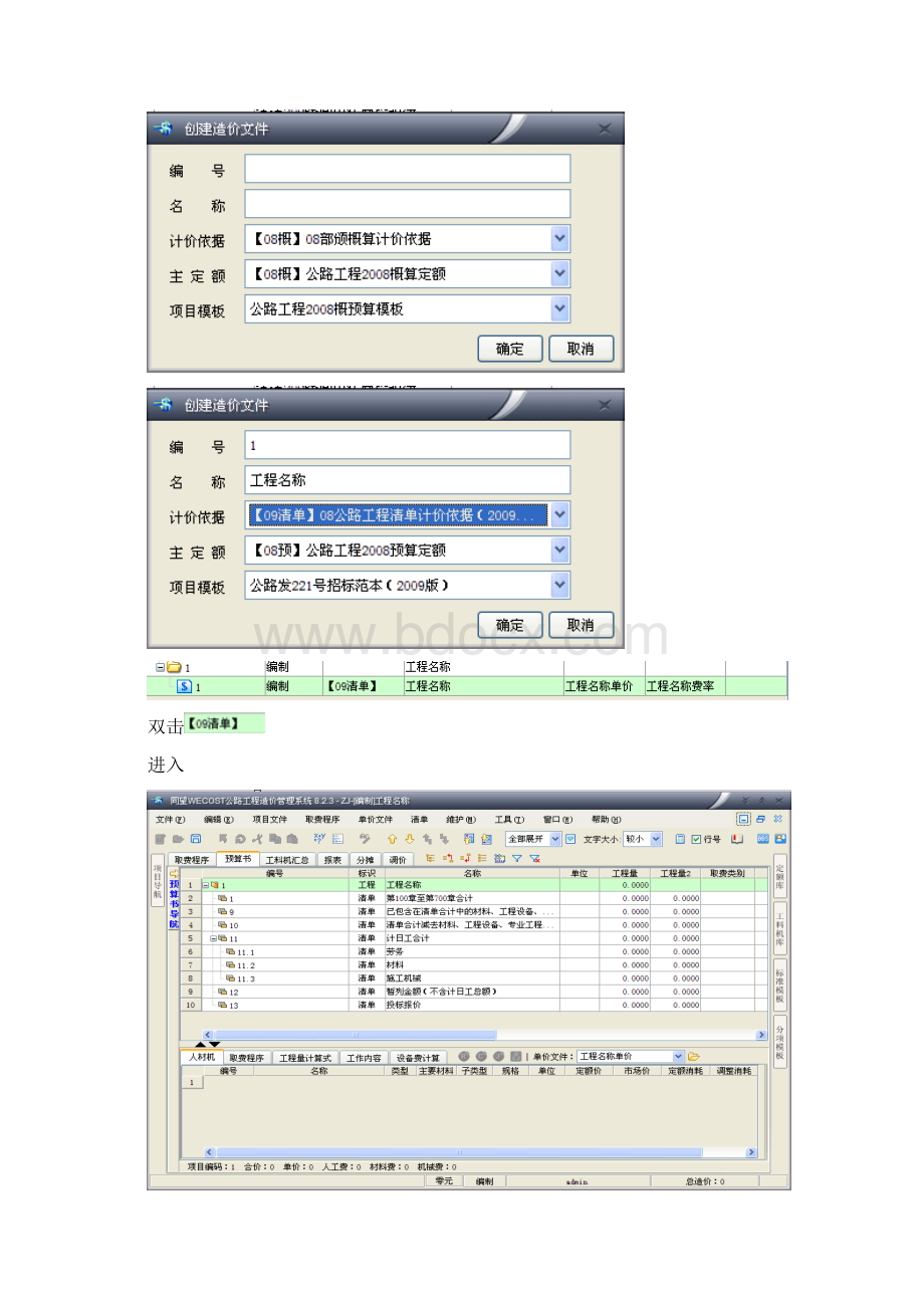 自编公路同望造价软件入门指南.docx_第3页