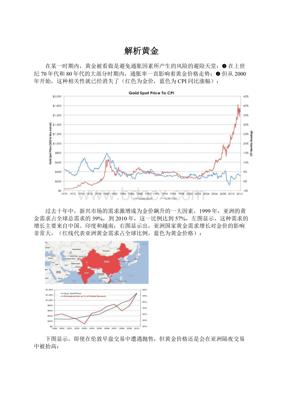 解析黄金.docx_第1页