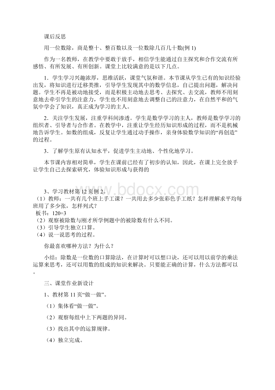 新人教版三年级下册第二单元除数是一位数的除法教案新1.docx_第3页