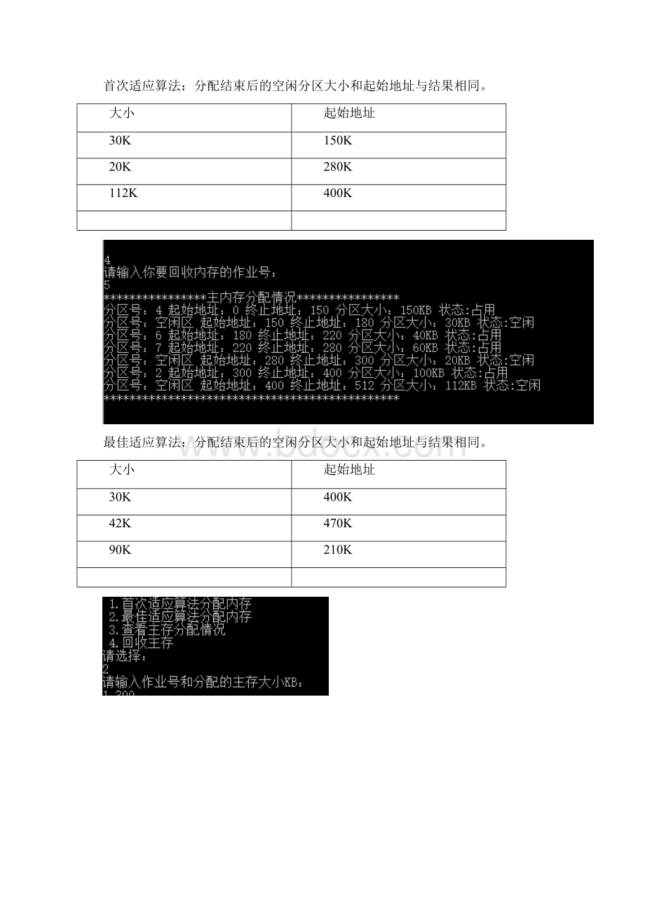 动态分区分配及回收算法实验报告Word文件下载.docx_第3页