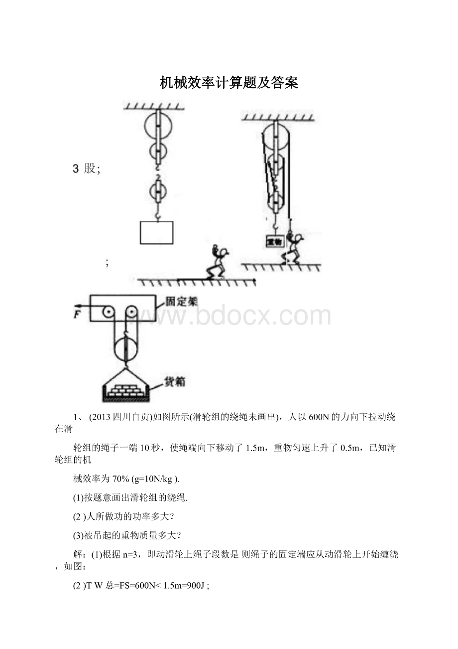 机械效率计算题及答案.docx_第1页