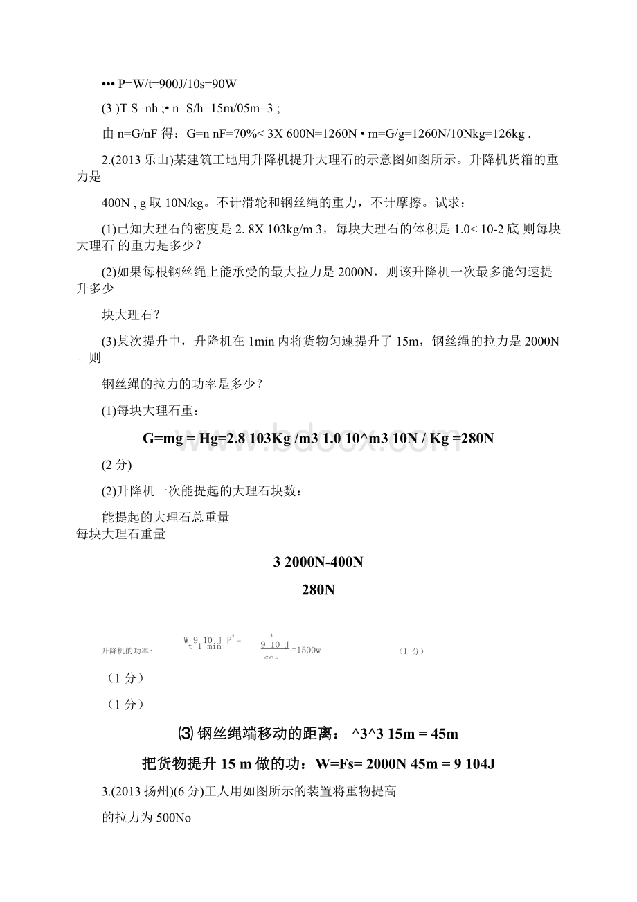 机械效率计算题及答案.docx_第2页