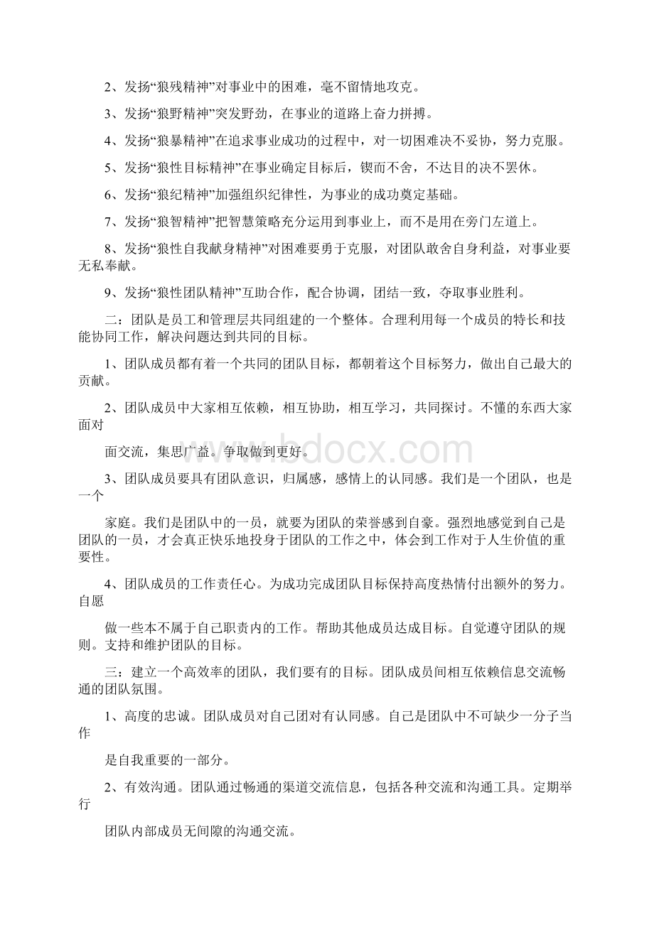 团队建设策划方案0Word文档下载推荐.docx_第3页