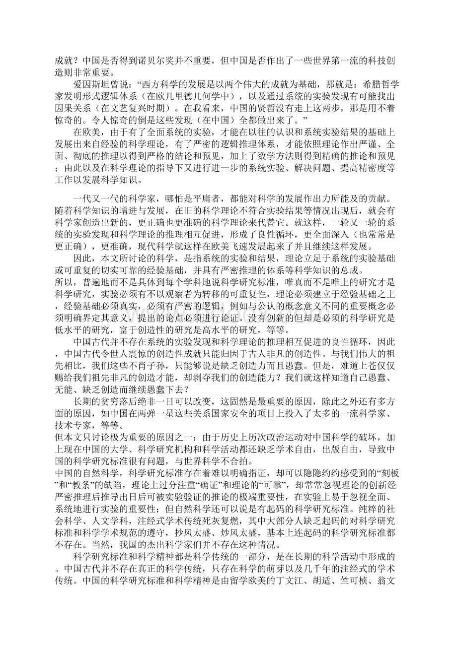 学术自由是科学生存和发展的基础Word格式.docx_第2页